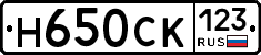 Н650СК123 - 