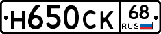 Н650СК68 - 