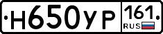 Н650УР161 - 