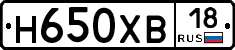Н650ХВ18 - 