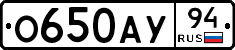 О650АУ94 - 