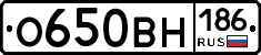 О650ВН186 - 