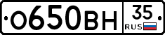 О650ВН35 - 