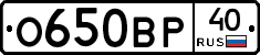 О650ВР40 - 