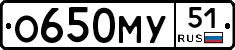 О650МУ51 - 