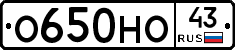 О650НО43 - 