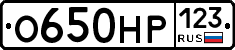 О650НР123 - 