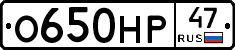 О650НР47 - 