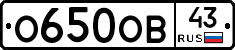 О650ОВ43 - 