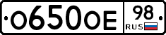 О650ОЕ98 - 