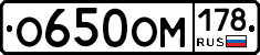 О650ОМ178 - 