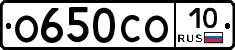 О650СО10 - 