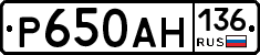 Р650АН136 - 