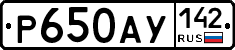 Р650АУ142 - 