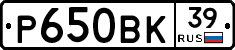 Р650ВК39 - 