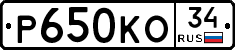 Р650КО34 - 