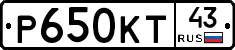 Р650КТ43 - 