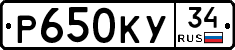 Р650КУ34 - 
