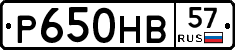 Р650НВ57 - 