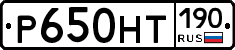 Р650НТ190 - 