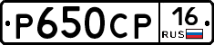 Р650СР16 - 