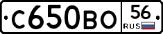 С650ВО56 - 