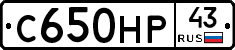 С650НР43 - 