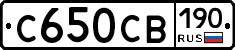 С650СВ190 - 