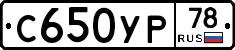 С650УР78 - 