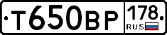 Т650ВР178 - 