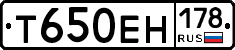 Т650ЕН178 - 