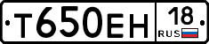 Т650ЕН18 - 