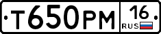 Т650РМ16 - 