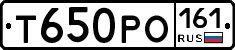 Т650РО161 - 