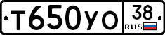 Т650УО38 - 