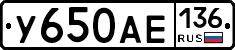 У650АЕ136 - 