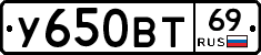 У650ВТ69 - 