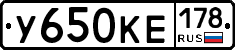 У650КЕ178 - 