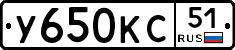 У650КС51 - 