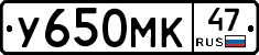 У650МК47 - 