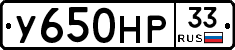У650НР33 - 