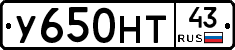 У650НТ43 - 