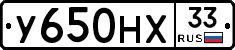 У650НХ33 - 