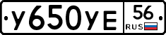 У650УЕ56 - 