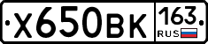 Х650ВК163 - 
