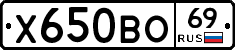 Х650ВО69 - 