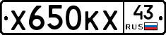 Х650КХ43 - 