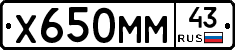 Х650ММ43 - 