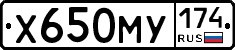 Х650МУ174 - 