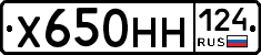 Х650НН124 - 